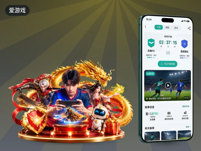 下载爱游戏 APP，观赛更加省心